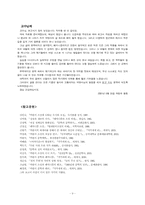 [현대문학작가론] 페미니즘과 박완서의 여성문학-10