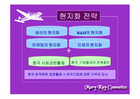 [국제경영] 메리케이화장품Mary Kay Cosmetics 마케팅과 경영전략-12