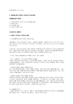 [국제경영전략] 시세이도 글로벌기업분석-5