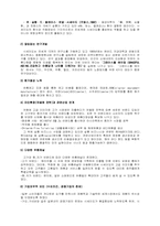 [국제경영전략] 시세이도 글로벌기업분석-6