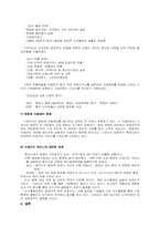 [국제경영전략] 시세이도 글로벌기업분석-11