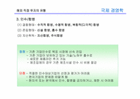 [국제경영학] 8장 글로벌 기업의 해외직접투자론-13