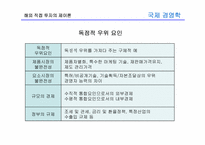 [국제경영학] 8장 글로벌 기업의 해외직접투자론-16