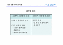 [국제경영학] 8장 글로벌 기업의 해외직접투자론-18