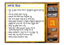 [국제마케팅] 다국적기업 hp마케팅전략-5