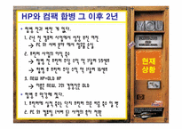 [국제마케팅] 다국적기업 hp마케팅전략-11