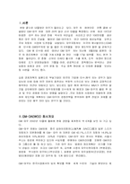 [마케팅] GM대우의 자동차시장에서의 고객 및 시장지향적 마케팅전략에 관하여-2