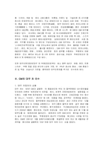 [마케팅] GM대우의 자동차시장에서의 고객 및 시장지향적 마케팅전략에 관하여-3
