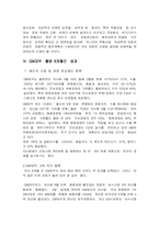 [마케팅] GM대우의 자동차시장에서의 고객 및 시장지향적 마케팅전략에 관하여-8