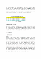 [마케팅] GM대우의 자동차시장에서의 고객 및 시장지향적 마케팅전략에 관하여-9