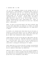[마케팅] GM대우의 자동차시장에서의 고객 및 시장지향적 마케팅전략에 관하여-17