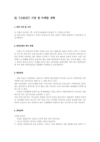 [사업계획서] 생과일전문점사업계획서-6