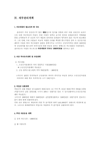 [사업계획서] 생과일전문점사업계획서-10
