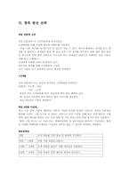 [사업계획서] 생과일전문점사업계획서-14