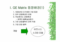 GE Business Screen Matrix-3