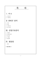 [경영전략] 동아오츠카 기업분석-2