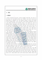 [경영전략] 동아오츠카 기업분석-3