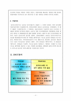 [경영전략] 동아오츠카 기업분석-4