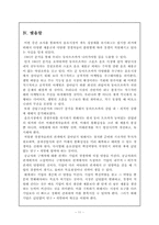 [경영전략] 동아오츠카 기업분석-11