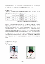 [경영전략] 모토로라 국내시장 제기 전략-4