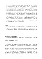 [경영전략] 모토로라 국내시장 제기 전략-6