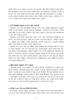 [경영전략] 모토로라 국내시장 제기 전략-7