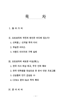 [경영전략] 모토로라 국내시장 제기 전략-10