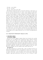 [국제경영] 영안모자상사의 해외진출 사례-6