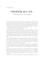 [독후감] `낙타상자`를 읽고 나서-1