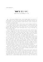 [독후감] `폐도` 책을 읽고 나서-1