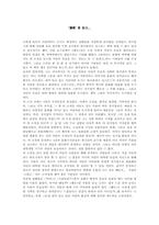 [독후감] `폐도`를 읽고 나서-1