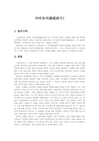 [독후감] 낙타상자 책을 읽고나서-1