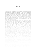 [독후감] 폐도 독후감-1