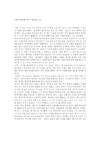 [독후감] 폐도를 읽고-1