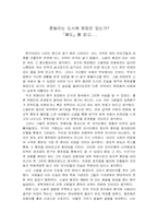 [독후감] 폐도를 읽고나서-1