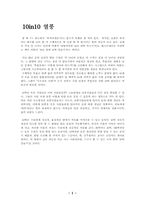 [경영의사결정론] 10년안에 10억만들기-2