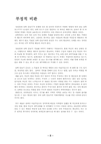 [경영의사결정론] 10년안에 10억만들기-6