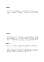 [경영학] 동대문 밀리오레 내의 직수입매장과 보세매장의 유통구조에 따른 차이-2
