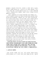 [국제경영] 한국에서 스타벅스의 성공 비결-2