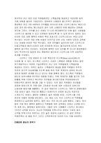 [국제경영] 한국에서 스타벅스의 성공 비결-14