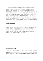 [국제경영] 한국에서 스타벅스의 성공 비결-15