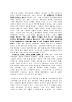 [국제경영] 한국에서 스타벅스의 성공 비결-16
