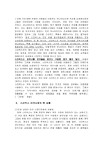 [국제경영] 한국에서 스타벅스의 성공 비결-18