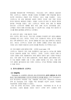[국제경영] 한국에서 스타벅스의 성공 비결-19