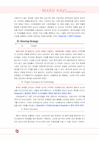 [글로벌경영] MKC 메리케이화장품경영전략-4