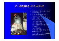 [유통학] 유통관리로 본 수익률차이(Dickies vs 보세)-3