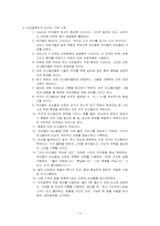 리츠칼튼호텔 차별적 집중화 전략-4