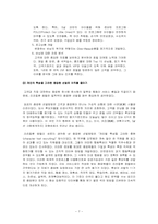 리츠칼튼호텔 차별적 집중화 전략-7