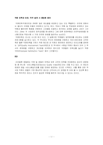 리츠칼튼호텔 차별적 집중화 전략-11