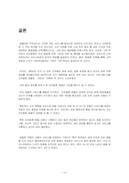 리츠칼튼호텔 차별적 집중화 전략-12